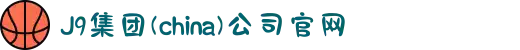 J9集团(china)公司官网